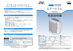 取扱説明書 エアーリフレ