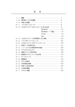 1. はじめに - グラム株式会社