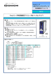 Fineシリーズ時定数設定アイソレータをバージョンアップ！