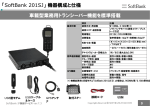 ソフトバンクモバイルIP