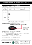 「B+COM SB203」バージョンアップキャンペーン