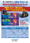 CPA－Tシリーズキャンペーン詳細 PDFファイルダウンロード