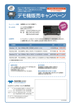 デモ機販売キャンペーン - Teledyne LeCroy