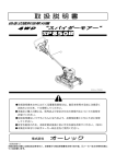 SP850B - オーレック