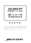 AD-4403-FP ST シリーズ
