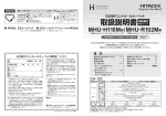 取扱説明書 - 日立の家電品