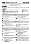 取扱説明書 - 日東工業株式会社 N-TEC