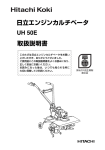 UH50E - 日立工機