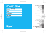 取扱説明書 F906i