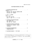 平成 27 年 3 月 24 日 福祉用具臨床的評価事業