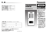 P型2級用副受信機 5回線内器 仕 様