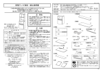 家電ラック取扱・組立説明書