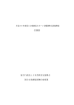 仕様書等 - 独立行政法人 日本芸術文化振興会