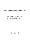 全国厚生労働関係部局長会議資料（Ⅱ） 平成22年1月14