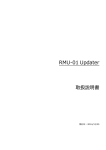 RMU-01 Updater 取扱説明書