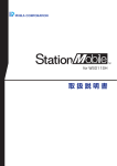 StationMobile&reg; for WS011SH 取扱説明書 （3.92 MB）