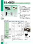 P8・MA55 - 竹中電子工業株式会社