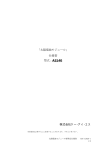 「太陽電池モジュール」 仕様書 型式：AS140 株式会社ケー・アイ・エス