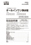 取扱説明書 オールインワン浄水栓