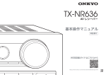 TX-NR636(B) (基本操作マニュアル)