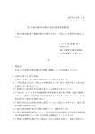 2 ．19 電子式複写機の保守整備の契約希望業者募集要項