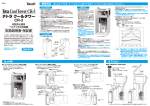 テトラクールタワー CR-3 - スペクトラム ブランズ ジャパン株式会社