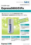 Express5800/51Pa