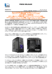 PRESS RELEASE - リンクスインターナショナル