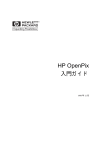 HP OpenPix 入門ガイド