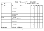 ［片柳公民館］基準表（PDF形式：53KB）