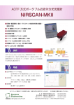 ポータブル近赤外分光光度計 NIRSCAN-MKII