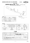 モリワキ SUPER CUB110 `09- メガホン 注意