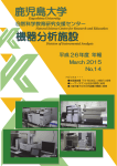2015年3月 - 機器分析施設