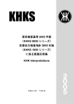 保安検査基準2005年版（KHKS 0850シリーズ）定期