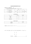 漏水探知器賃貸借利用申込書