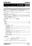バックビューモニター取付要領書