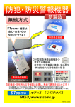 防犯・防災警報機器