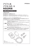 アクセスポート取扱説明書