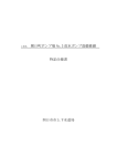 朝日町ポンプ場 No.3 雨水ポンプ設備修繕 特記仕様書 四日市市上