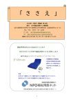 「ささえ」 26号 - NPO福祉用具ネット