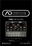 Addictive Drums日本語マニュアル