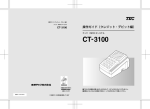 CT-3100