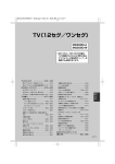 18. TV［12セグ／ワンセグ］ （p.471～528）
