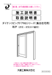 施工説明書 取扱説明書