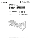 組立説明書PDF