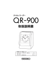 QR-900 （販売終了）