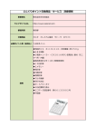 どんぐりポイント交換商品・サービス 詳細情報