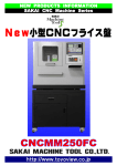 新型 CNC MM250FC PDFカタログ