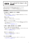 MN128-SOHO IB3 ファームウェア バージョン1.10 追加説明