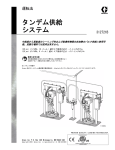 312721B Tandem Supply Systems Operation Manual